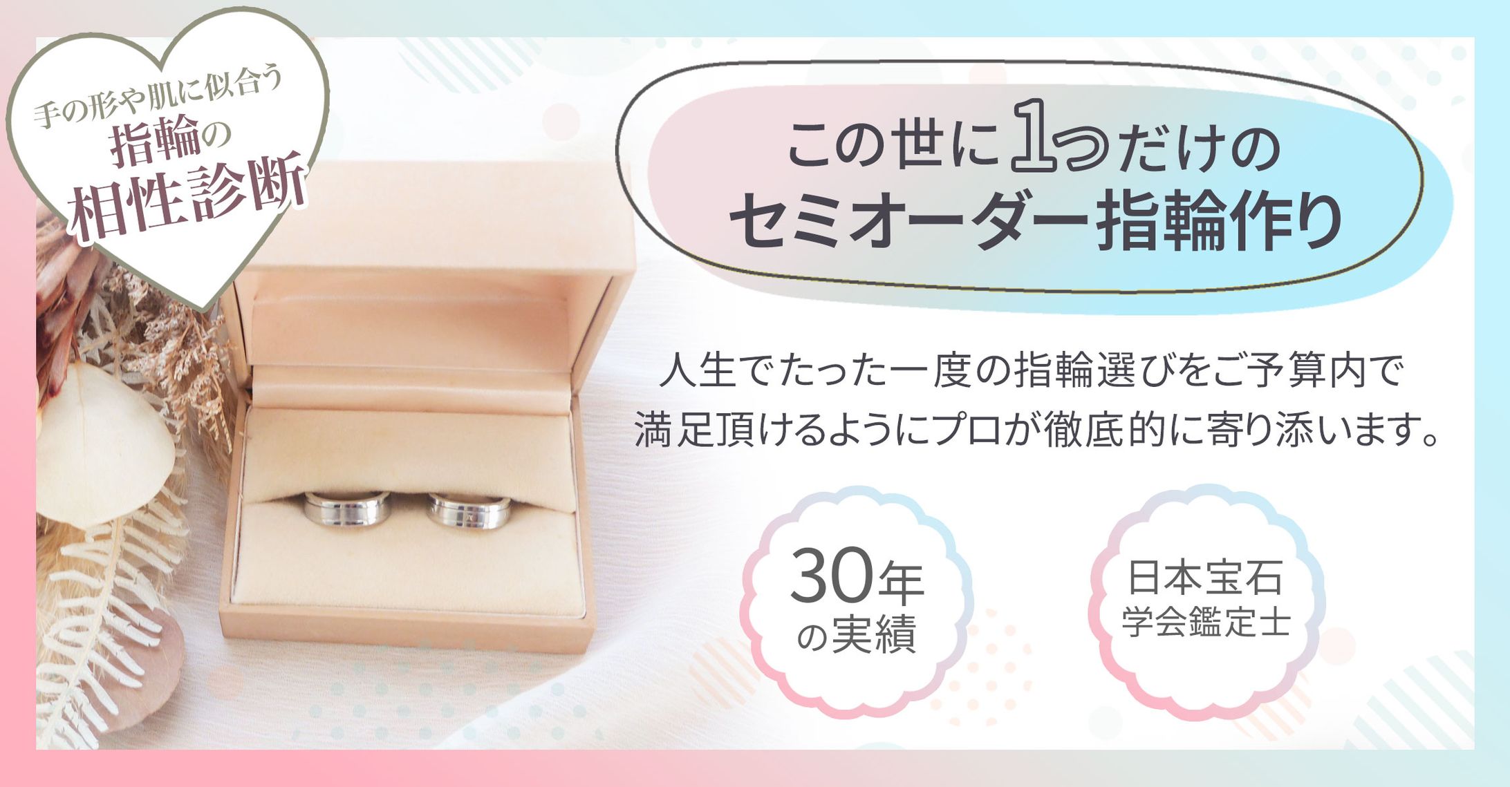 バナー：結婚指輪作り-1