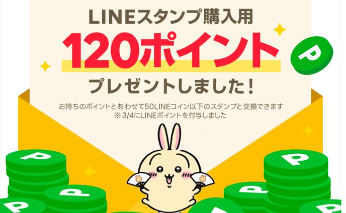 ポイント訴求OA