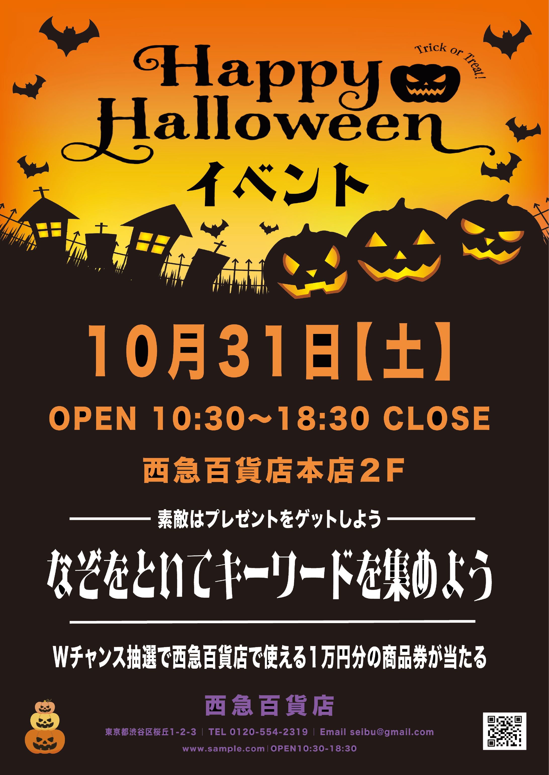 ハロウィン・フライヤー・企画-1