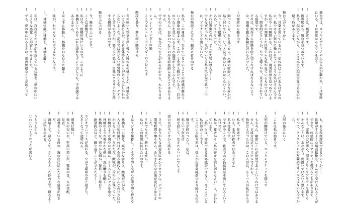 戯曲「これは私の肋骨です」