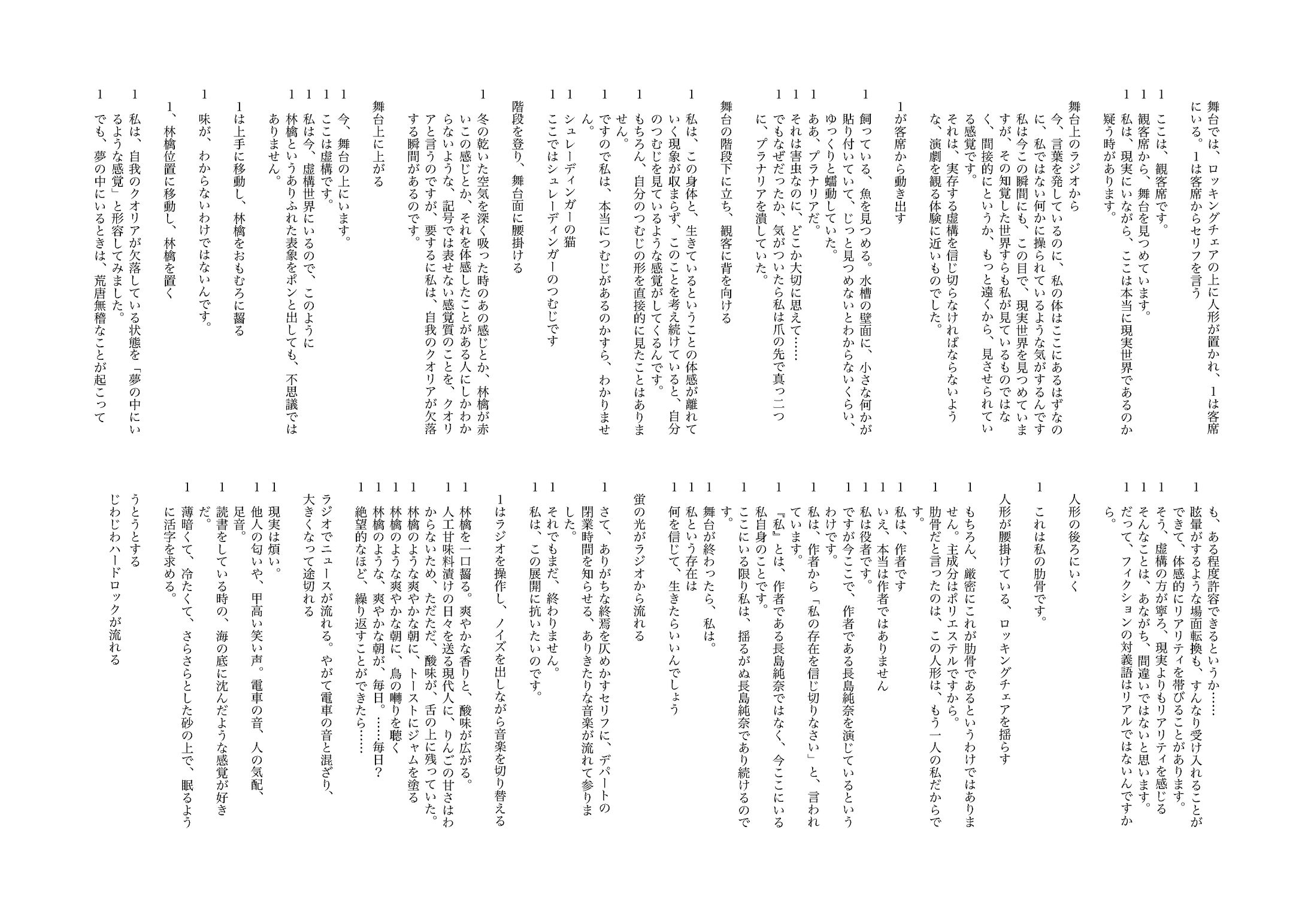 戯曲「これは私の肋骨です」-1