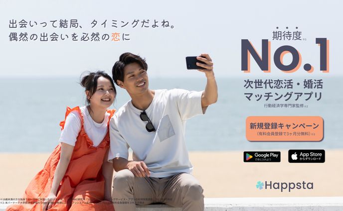 暮らし、マッチングアプリ