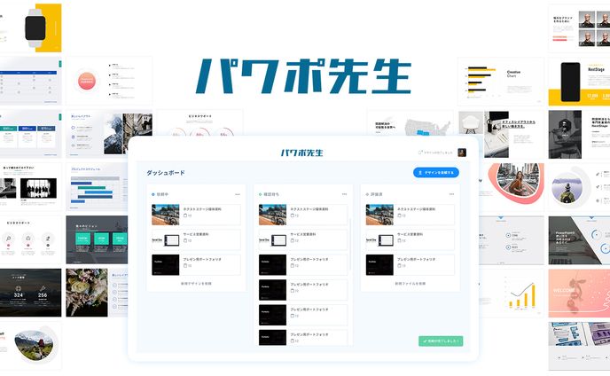パワポ先生 - パワーポイントデザインプラットフォーム