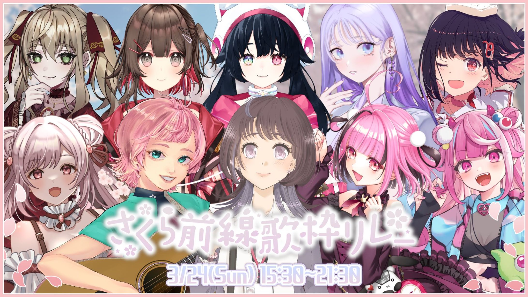 【歌枠ﾘﾚｰ】「さくら前線歌枠リレー」出演-1
