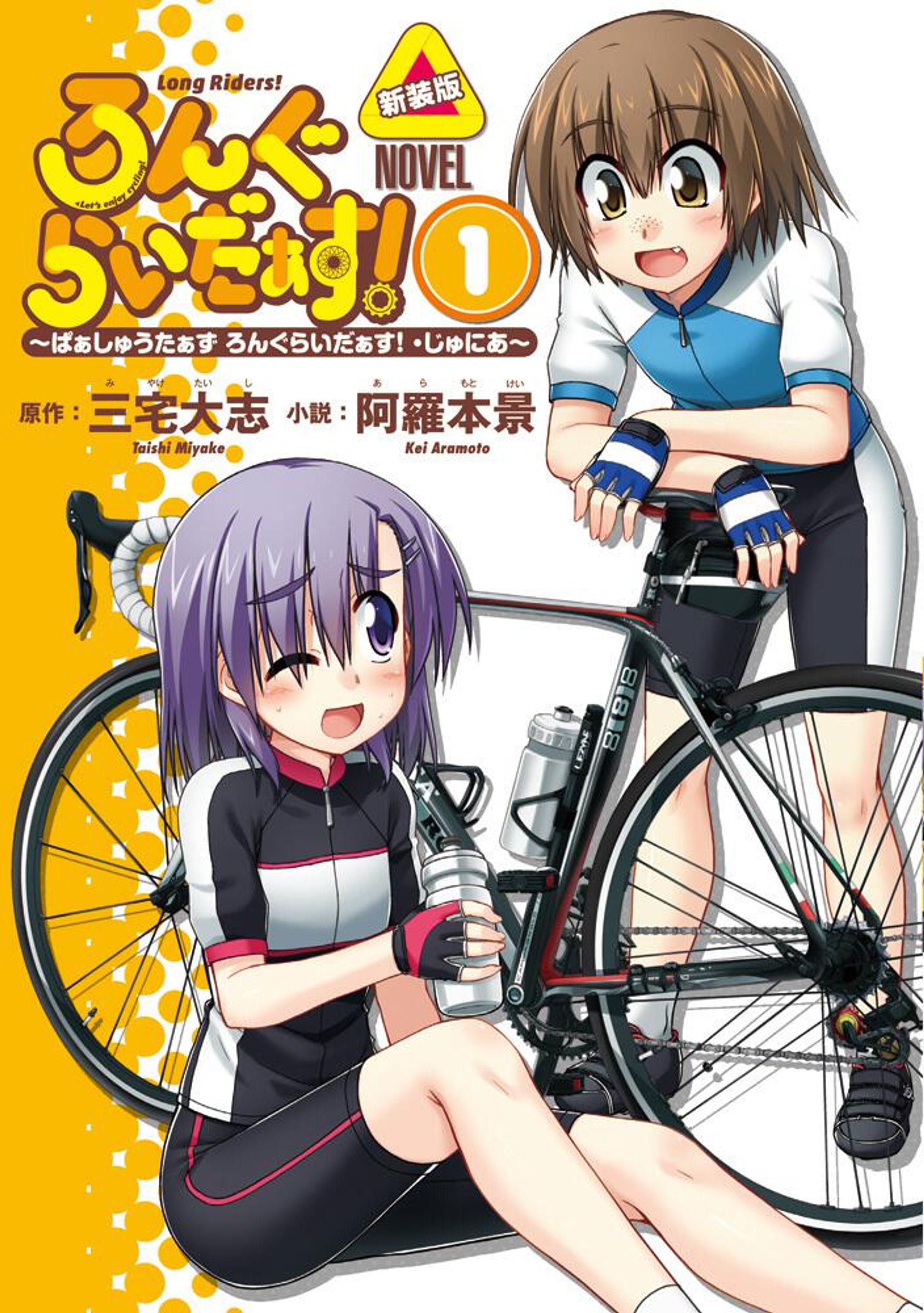  ろんぐらいだぁす! ～ぱぁしゅうたぁず ろんぐらいだぁす! ・じゅにあ～ 1新装版-1
