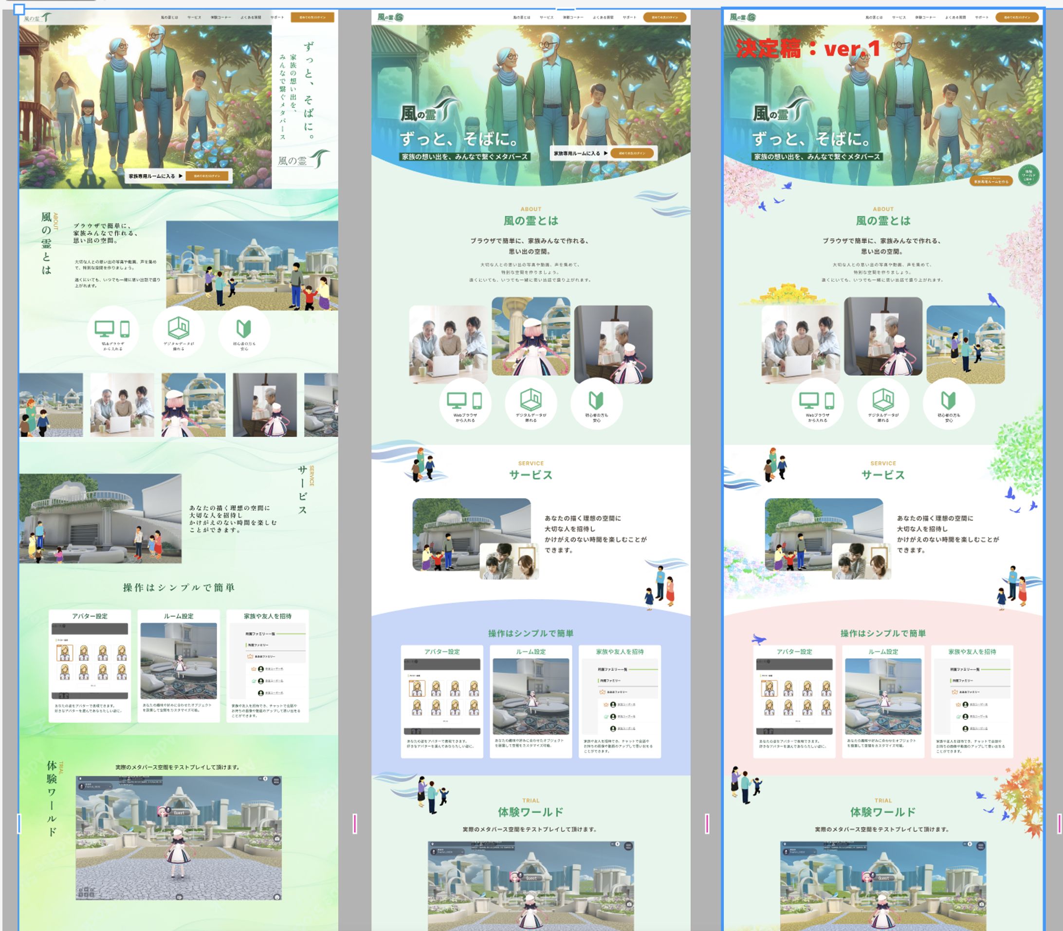 テキスト縦書きで和風のデザインと、丸みをおびた優しいデザインの2案を提案。そこからさらに四季の植物をあしらいにした明るい雰囲気のデザインを提案し、デザイン決定。