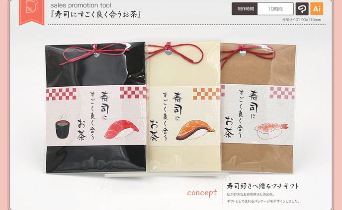 寿司にすごく良く合うお茶