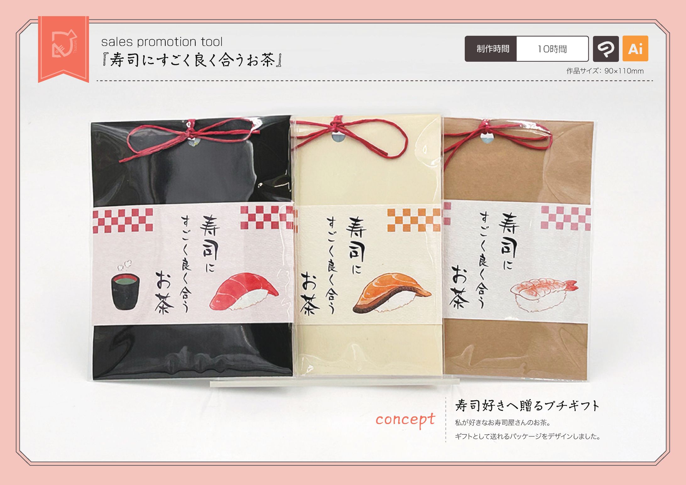 寿司にすごく良く合うお茶-1