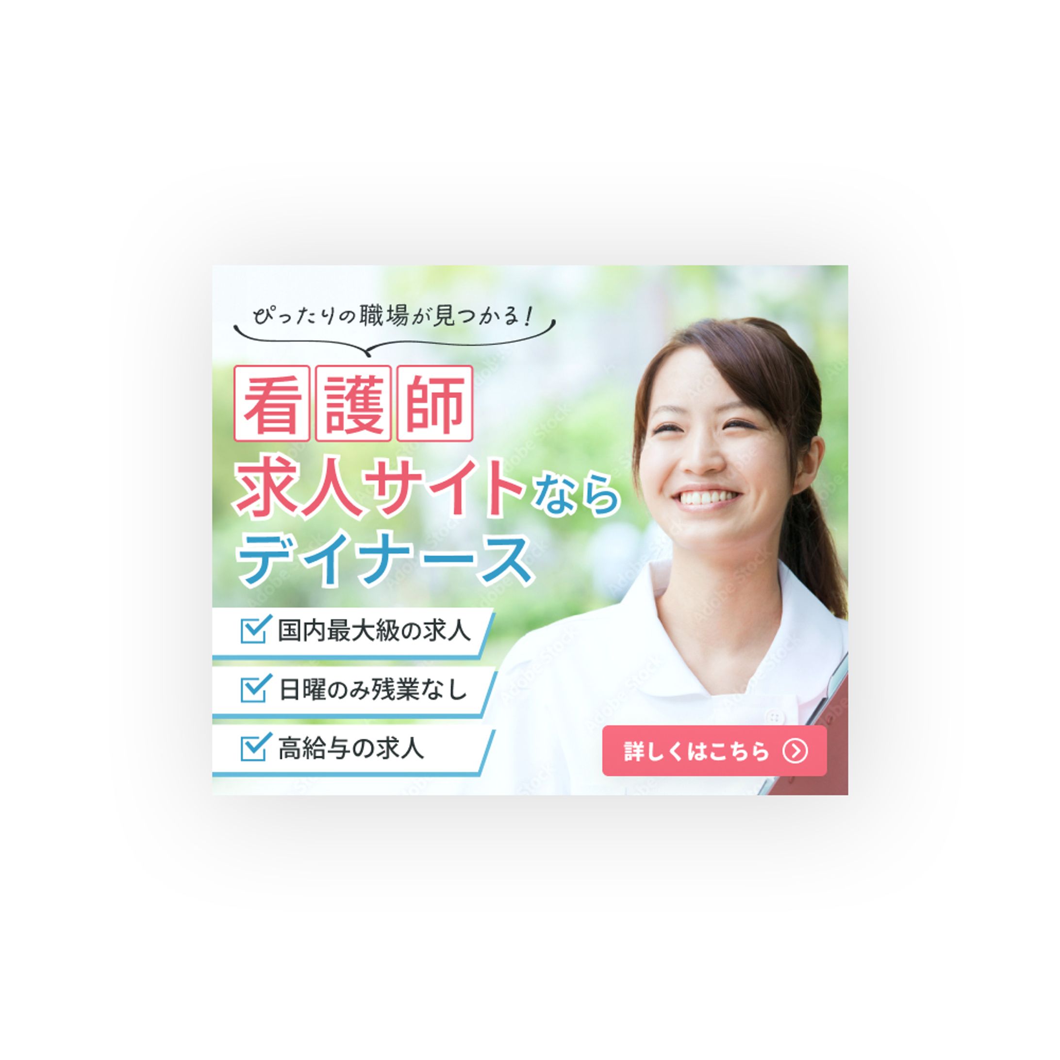 [バナー]看護師求人サイト-1