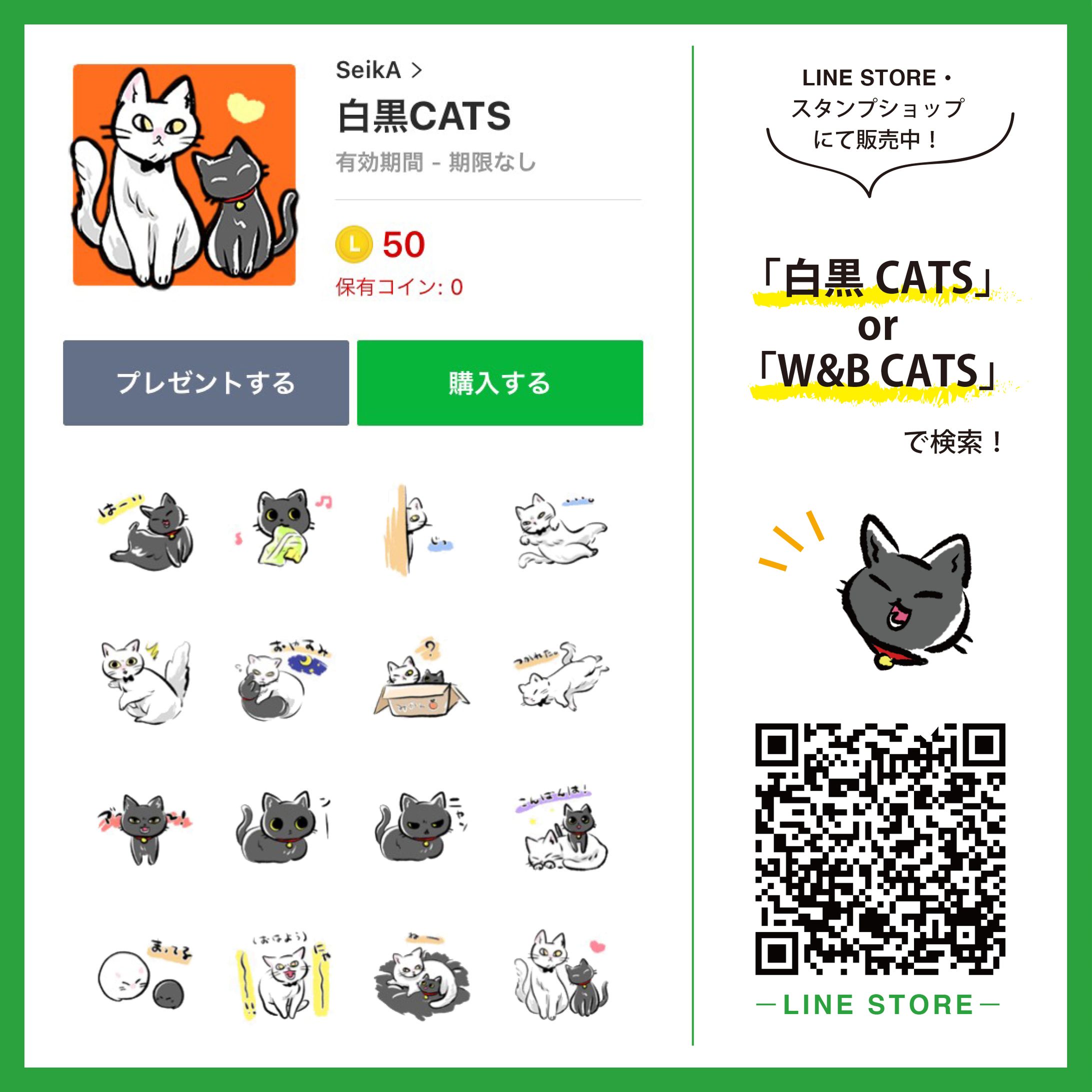LINEスタンプ「白黒CATS」-1