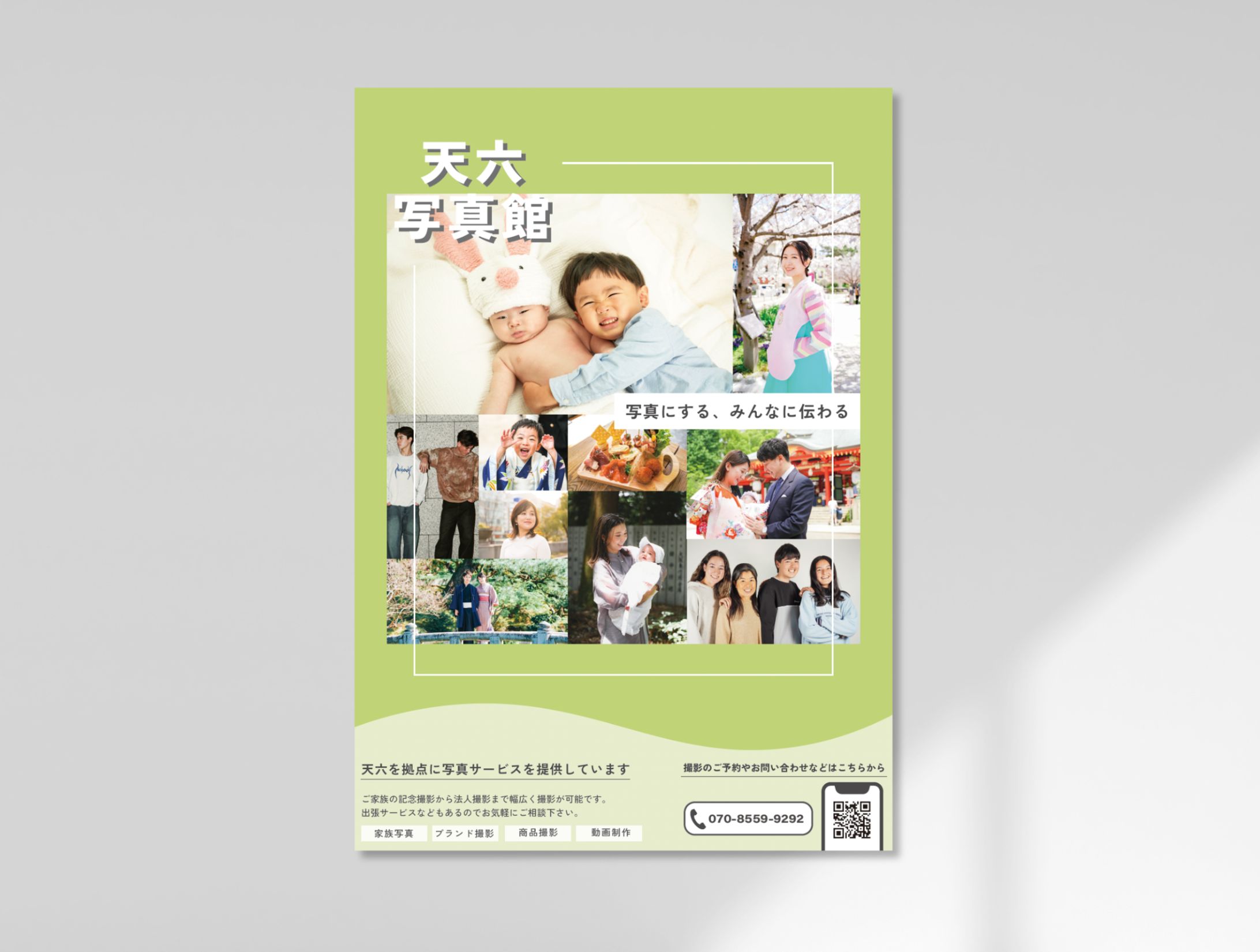 天六写真館(カメラマン) 告知ツール -1