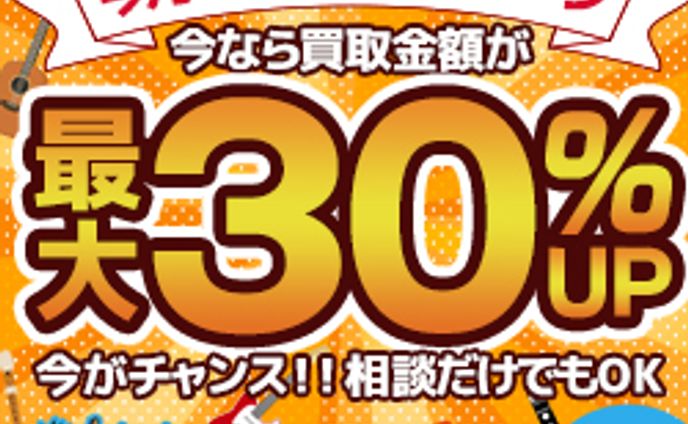 楽器買取店バナー