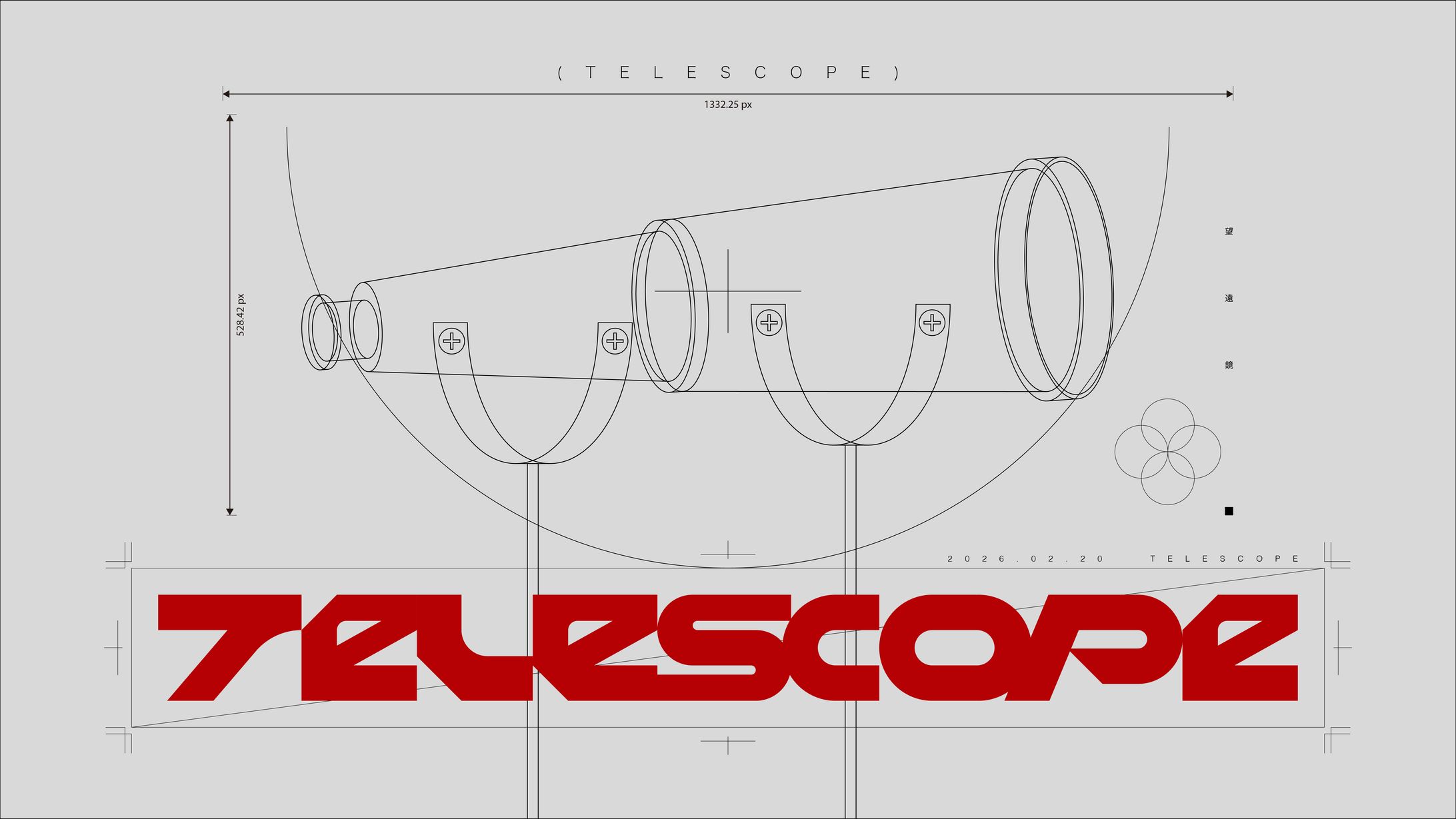 作字　terescope-1