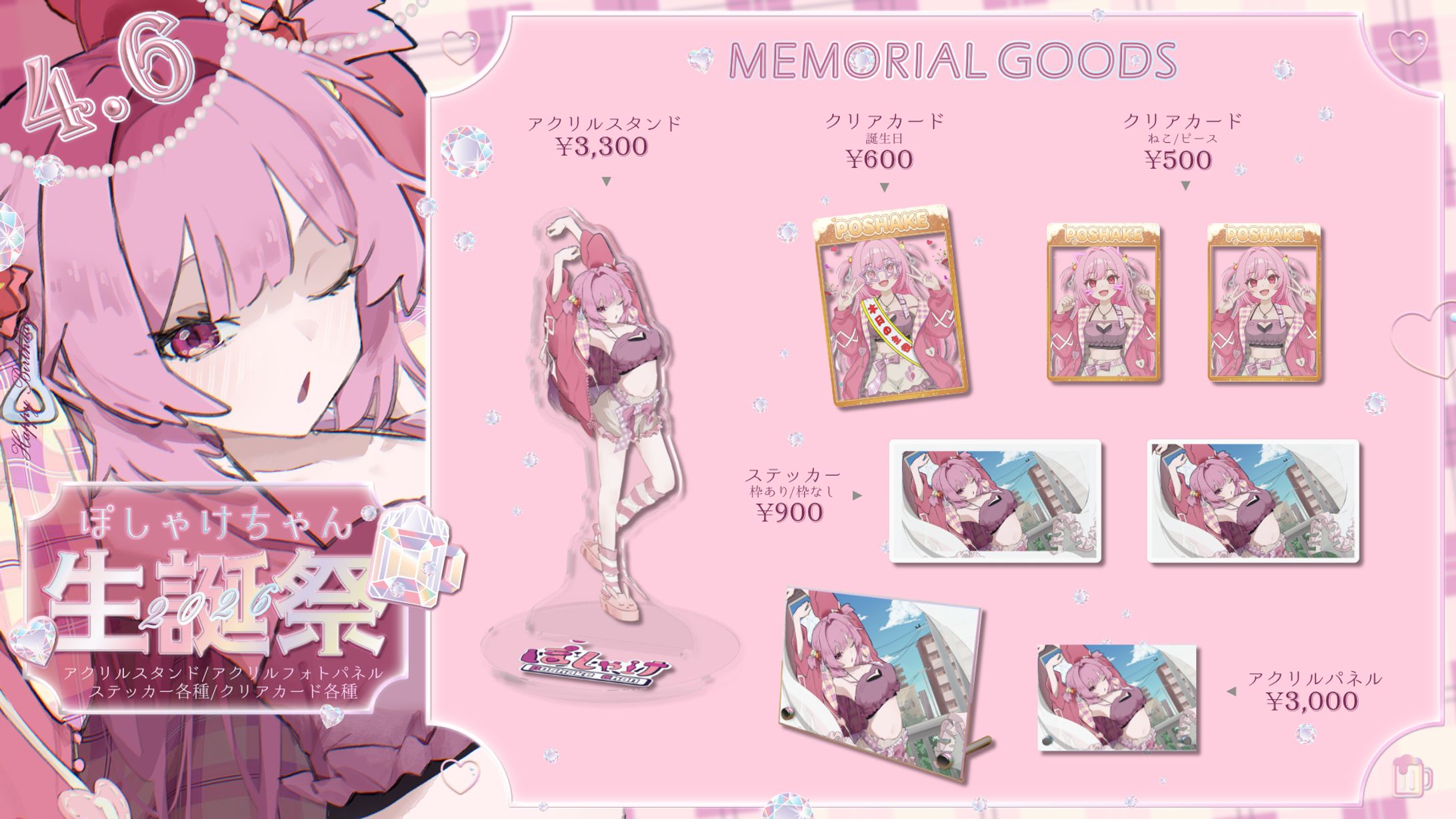 【おしながきデザイン】生誕記念グッズ / ぽしゃけ様-1