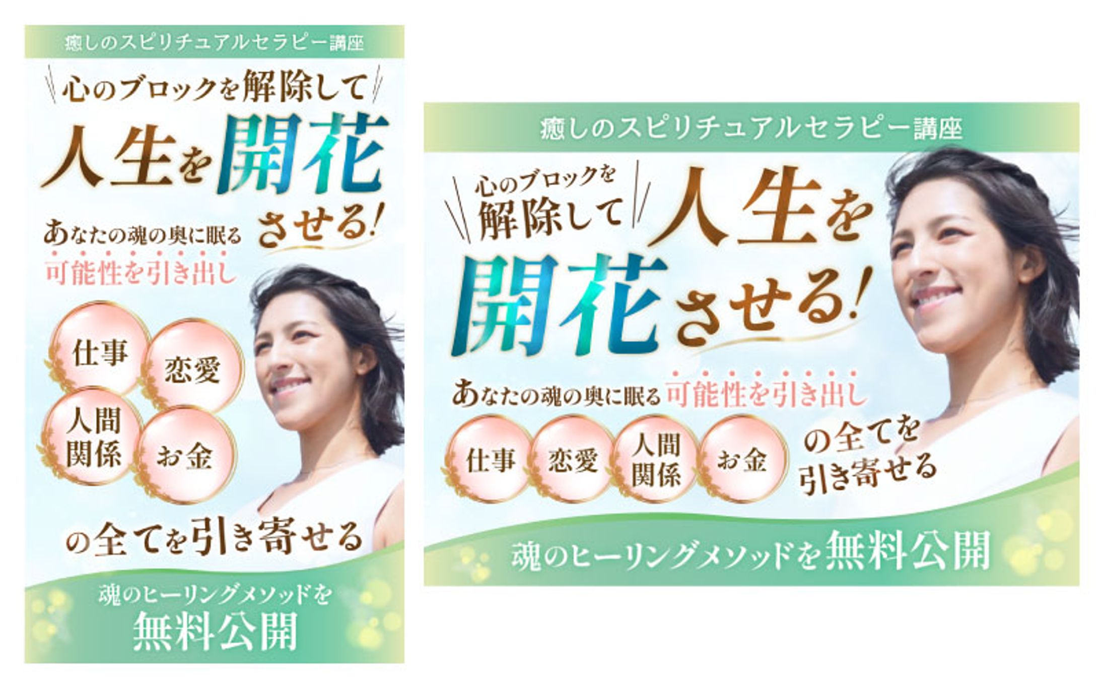 スピリチュアルバナー-1