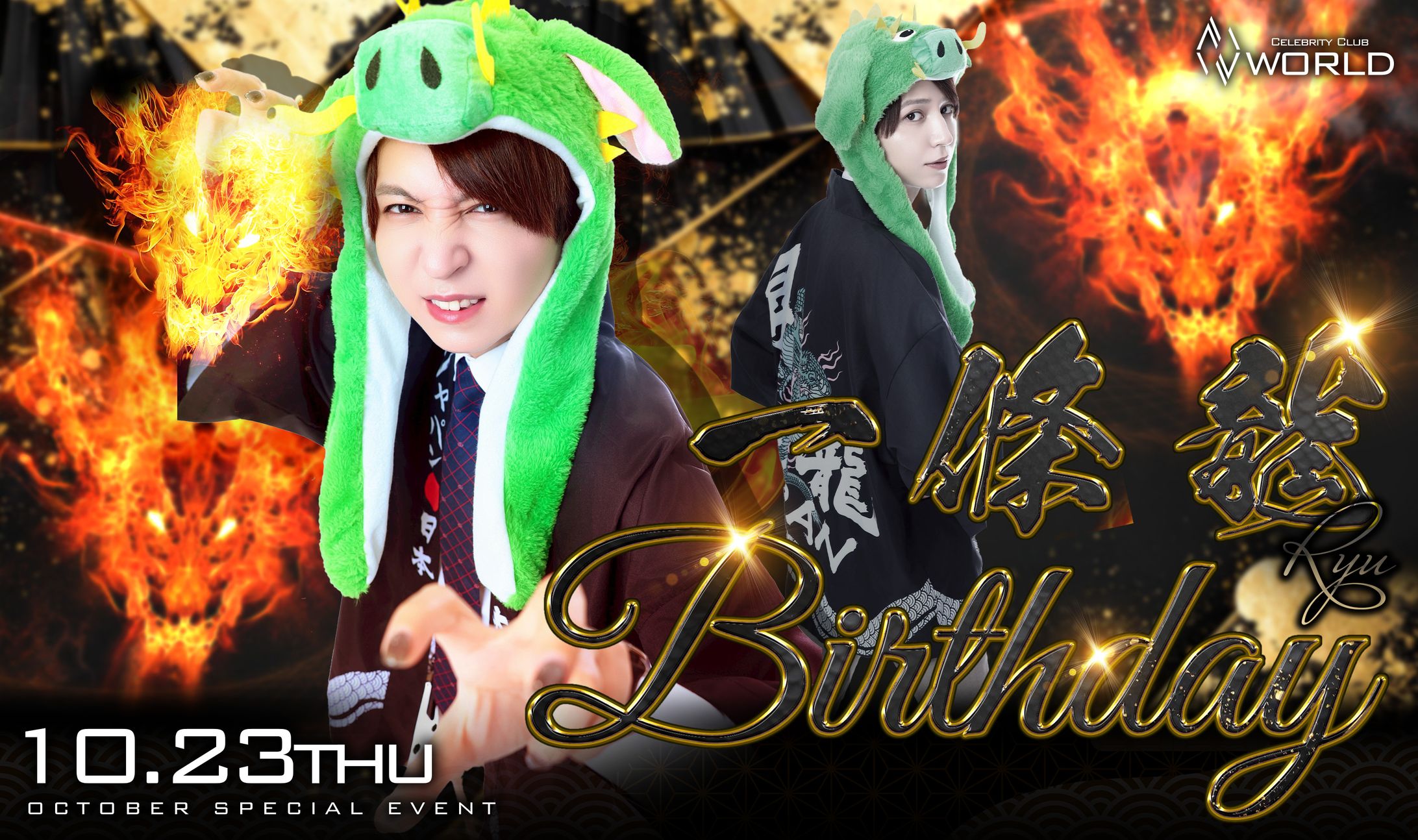 イベント画像「一條 龍Birthday」-1