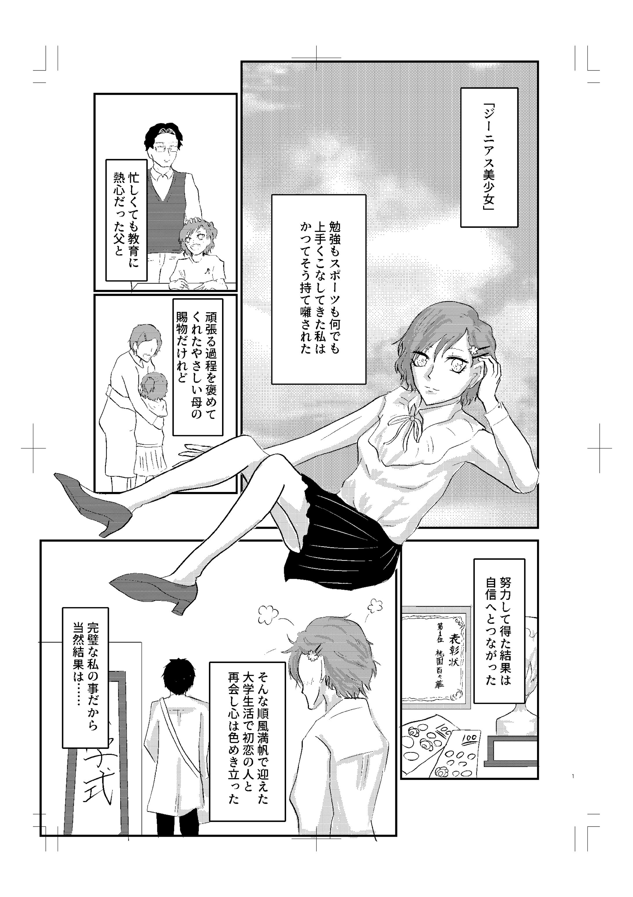 【オリジナル】桃園百々華のパーフェクト恋愛方程式-1