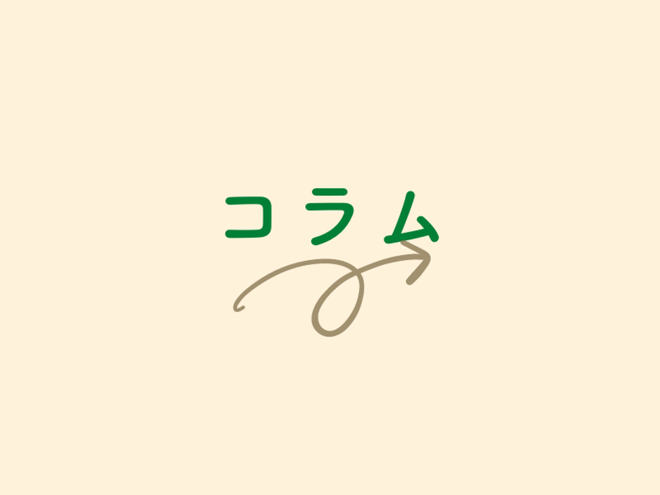 ▶︎コラム-1