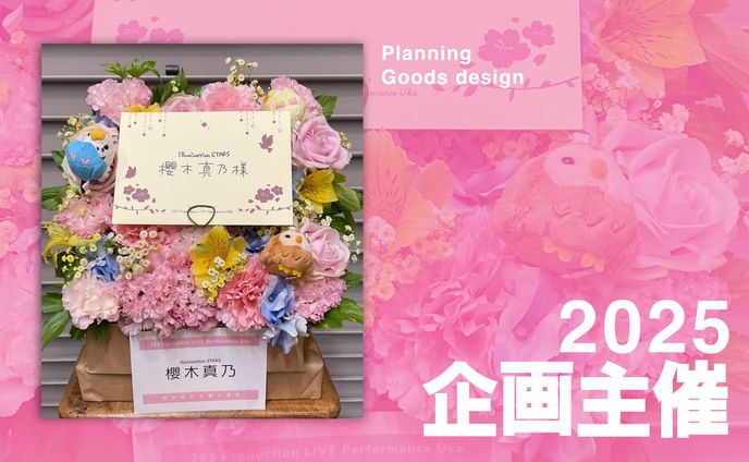 【楽屋花】283 Production LIVE Performance Uka,