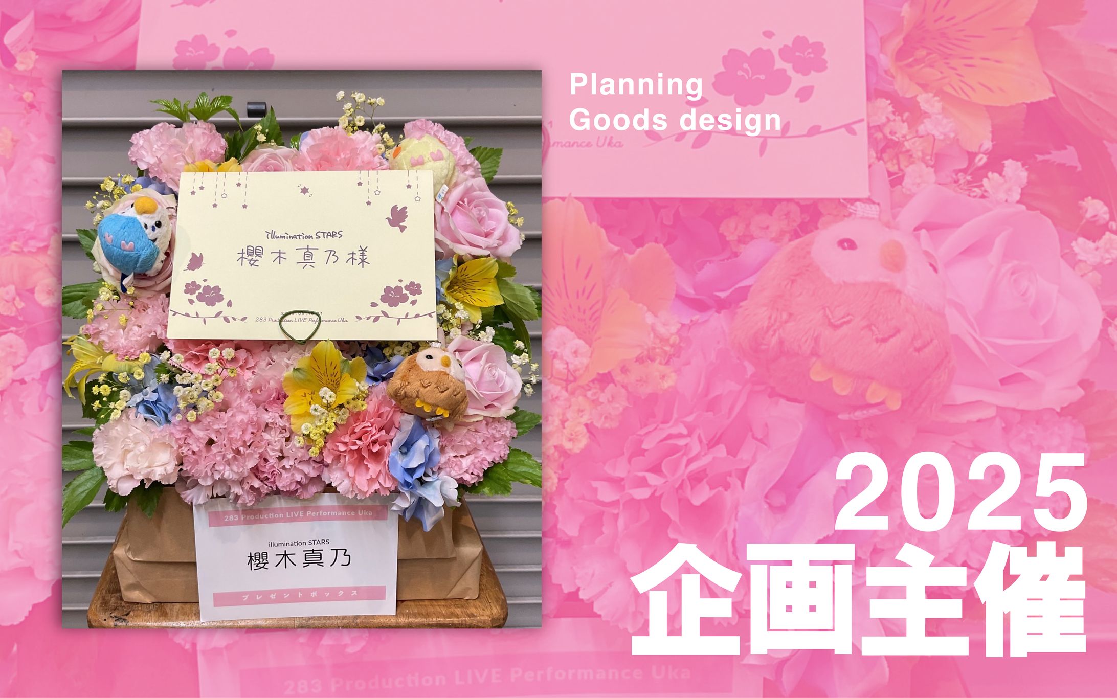 【楽屋花】283 Production LIVE Performance Uka,-1