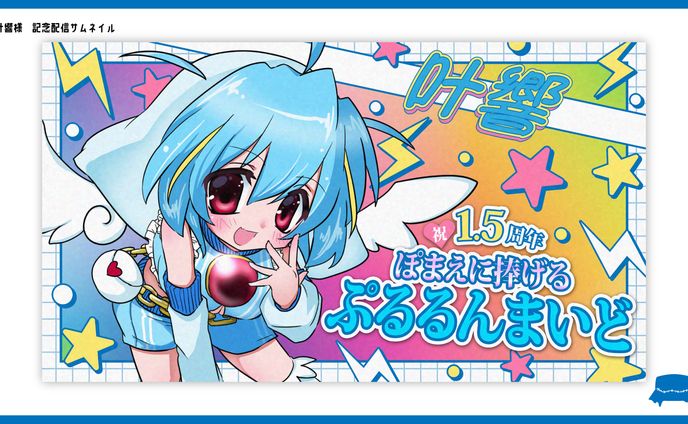 モノクロ絵、記念配信