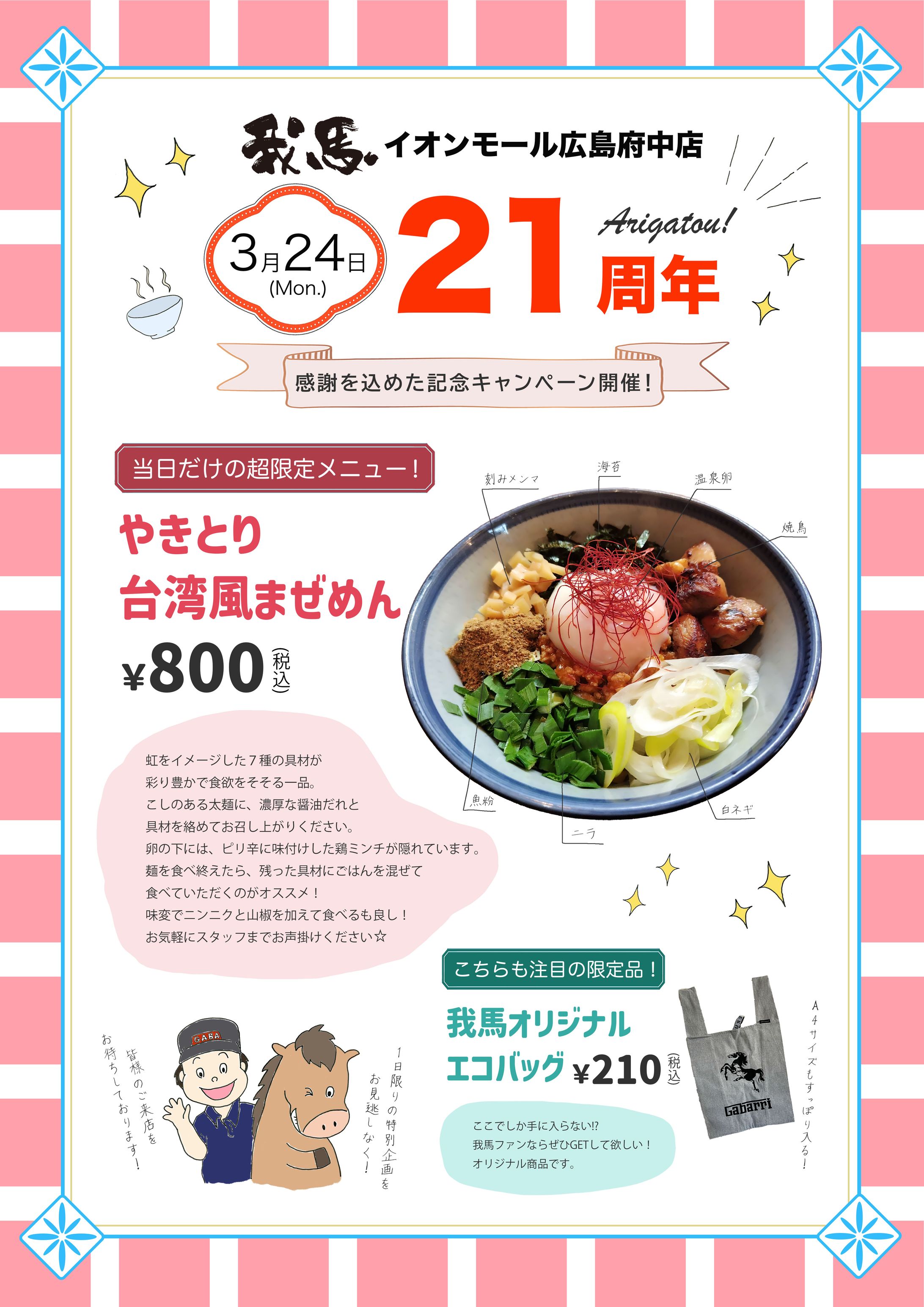 飲食店の周年イベントポスター-1