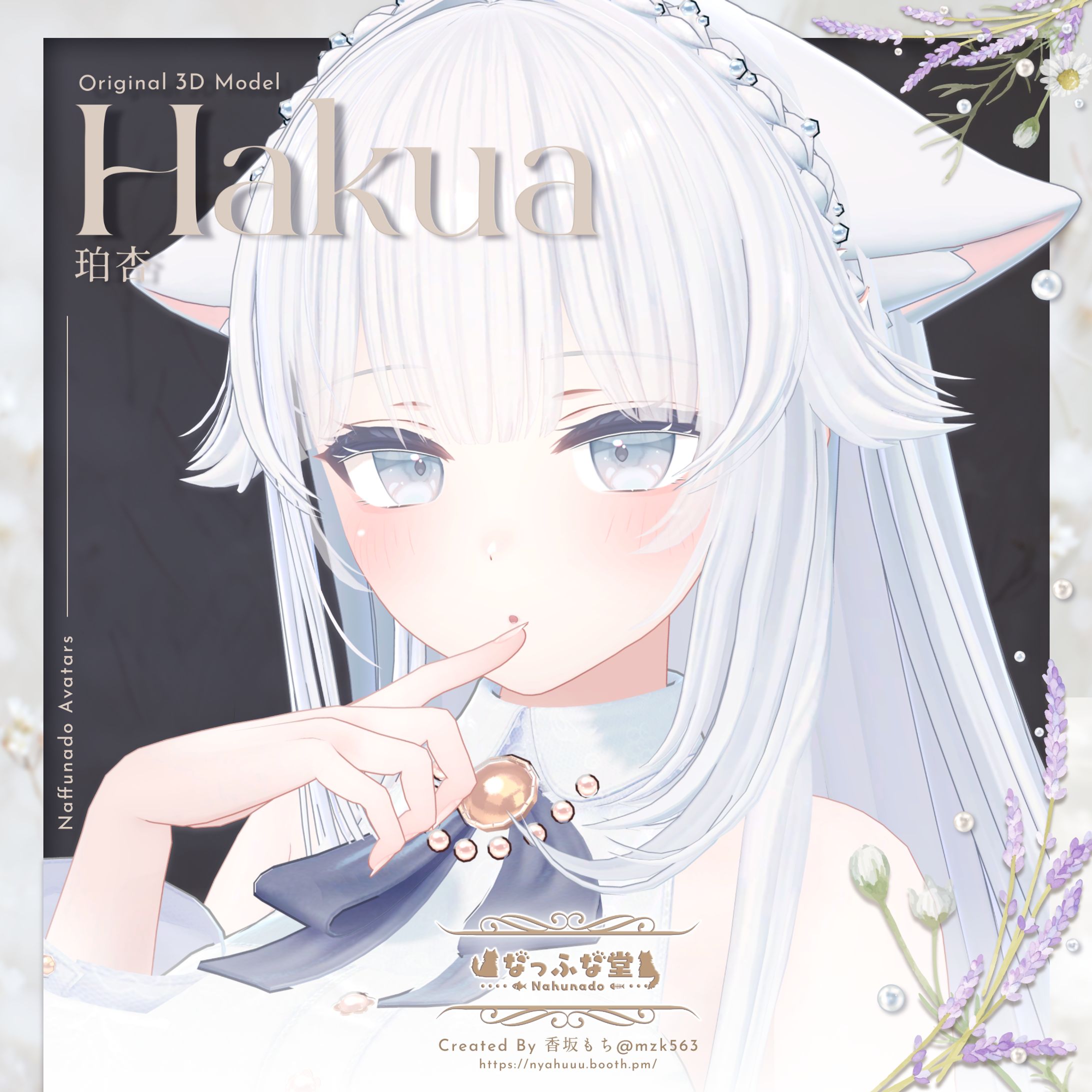オリジナル3Dモデル「珀杏」#Hakua3D-1