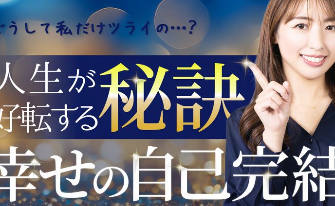 【サンプル】スピリチュアル・心理学系サムネイル
