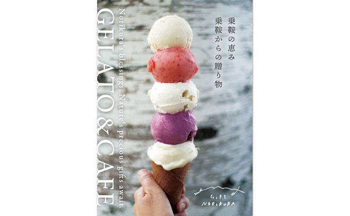 GiFT NORiKURA パンフレット