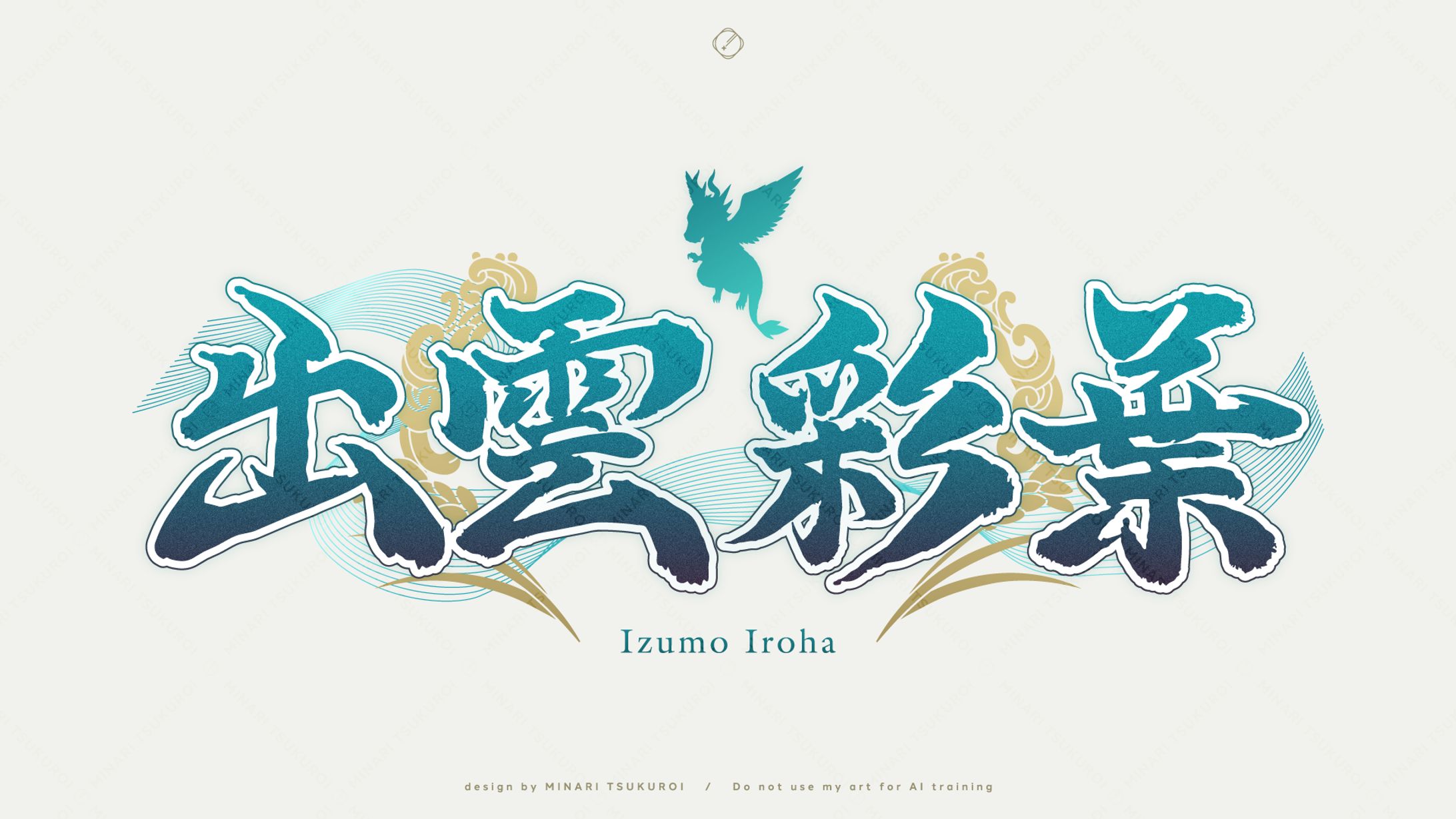 出雲彩葉 様-LOGO DESIGN-1
