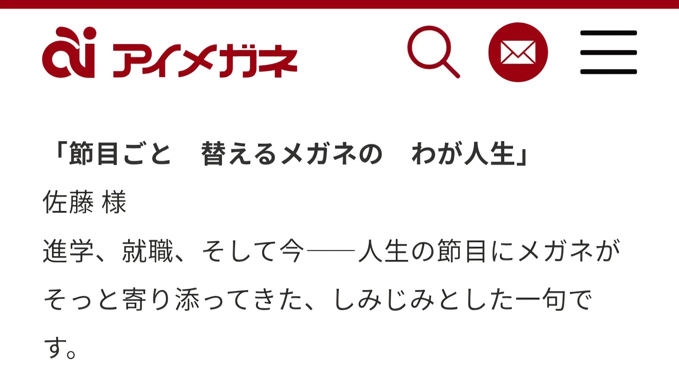 アイメガネ　アイメガネ川柳2026　入選-1