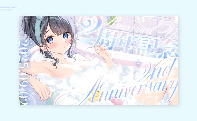 雨沢ゆう様 2周年記念サムネイル