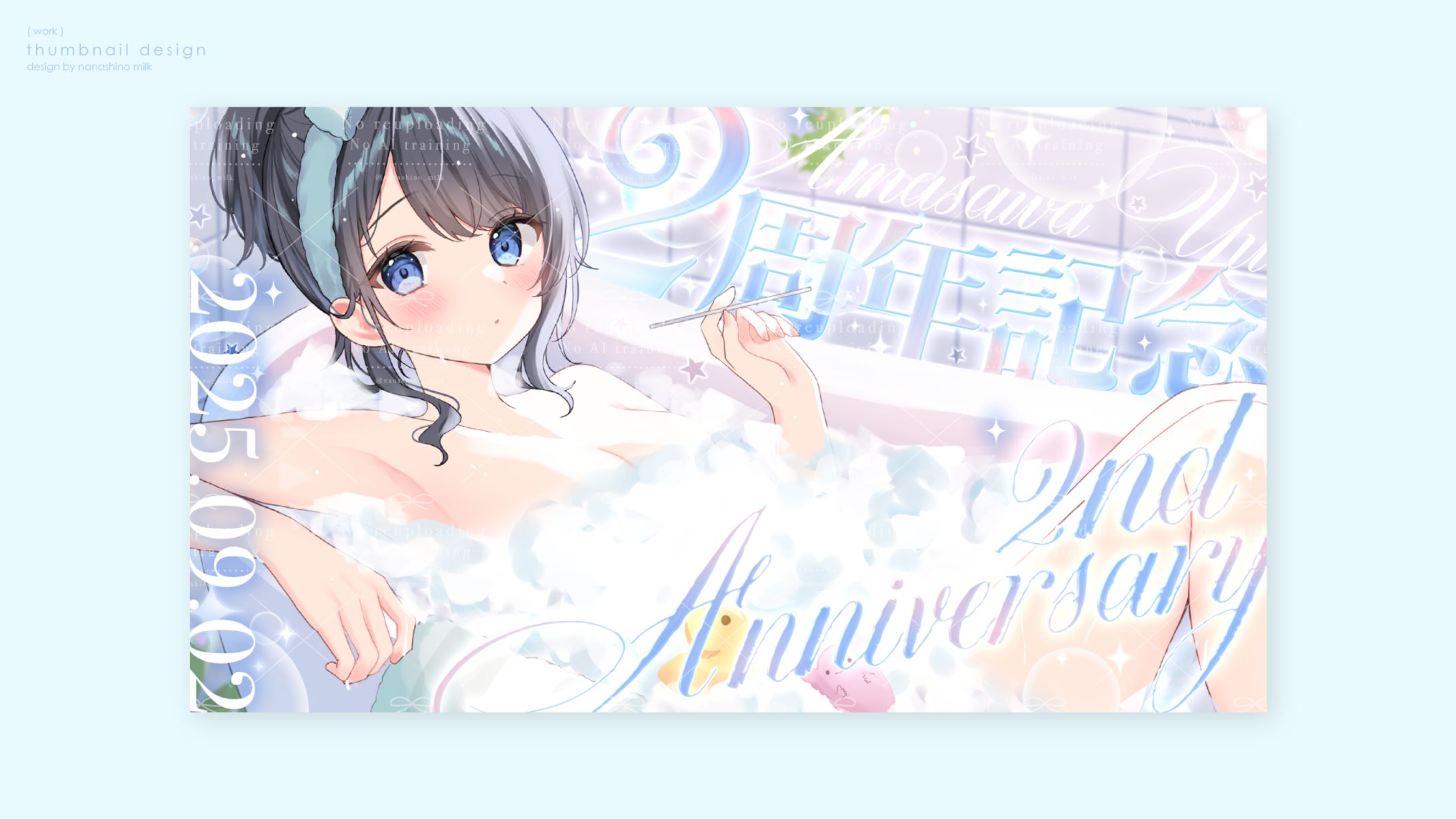 雨沢ゆう様 2周年記念サムネイル-1