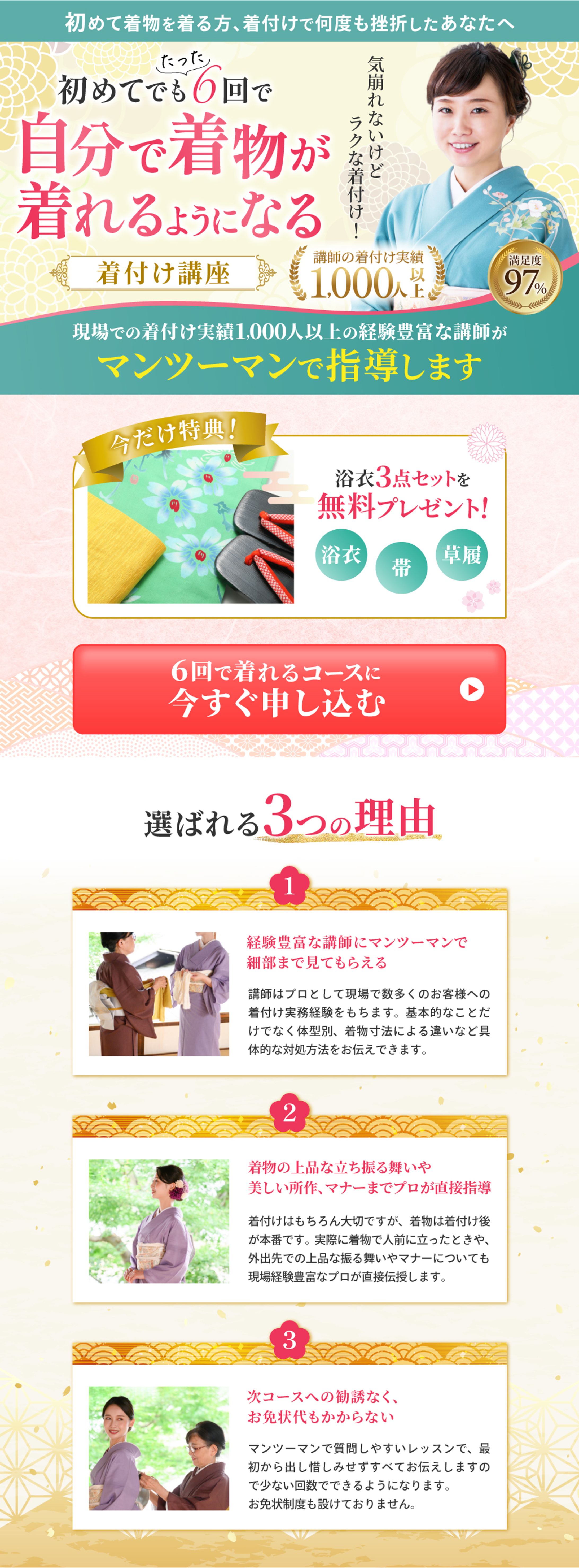 【講座系LP】着付け講座（PC/SP）-1