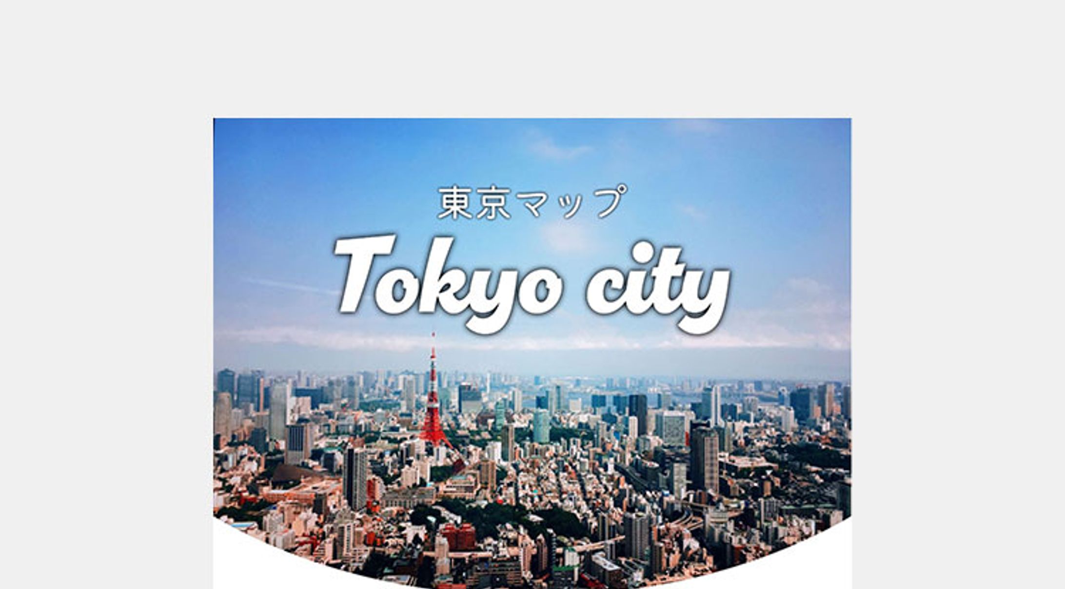 【練習】ランディングページ-1