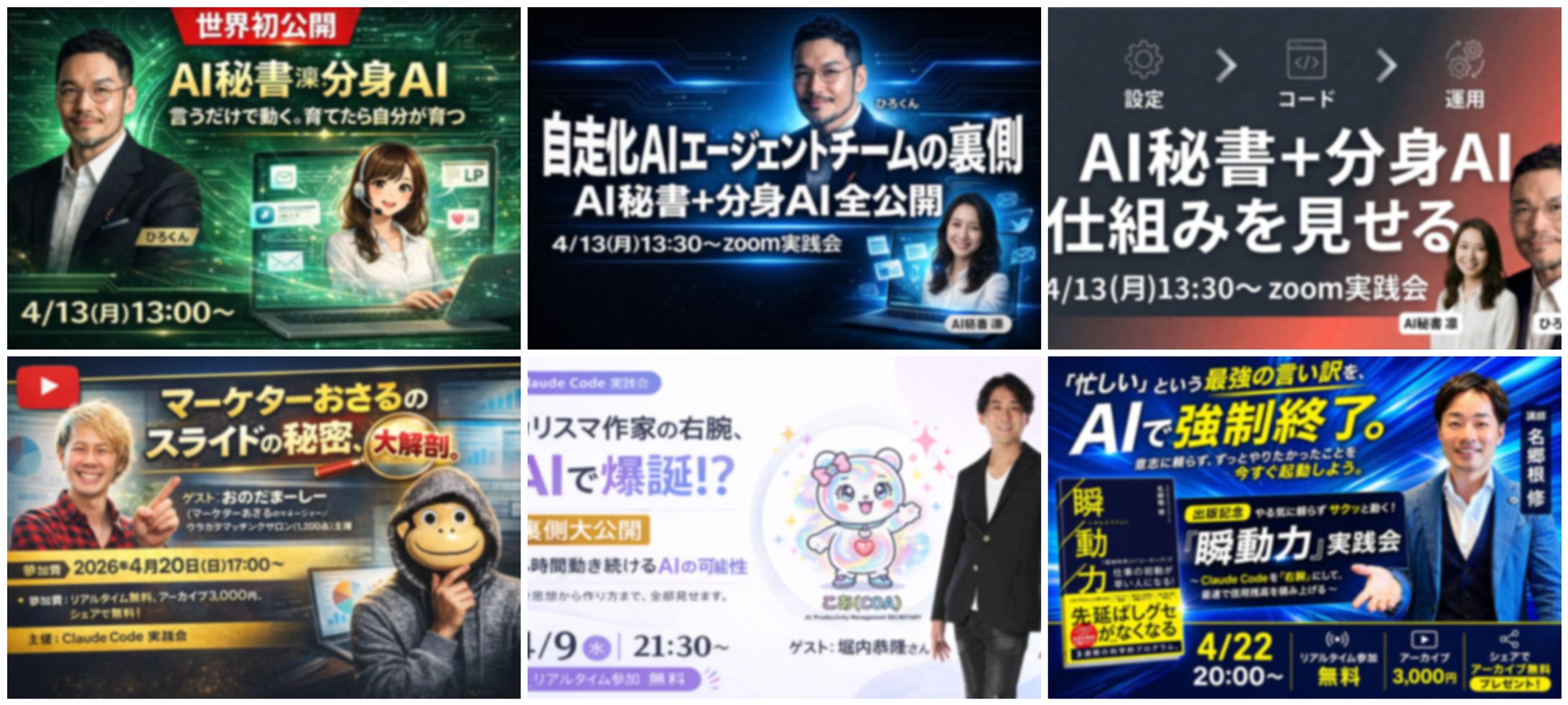 AI活用オンラインイベントバナー制作-1