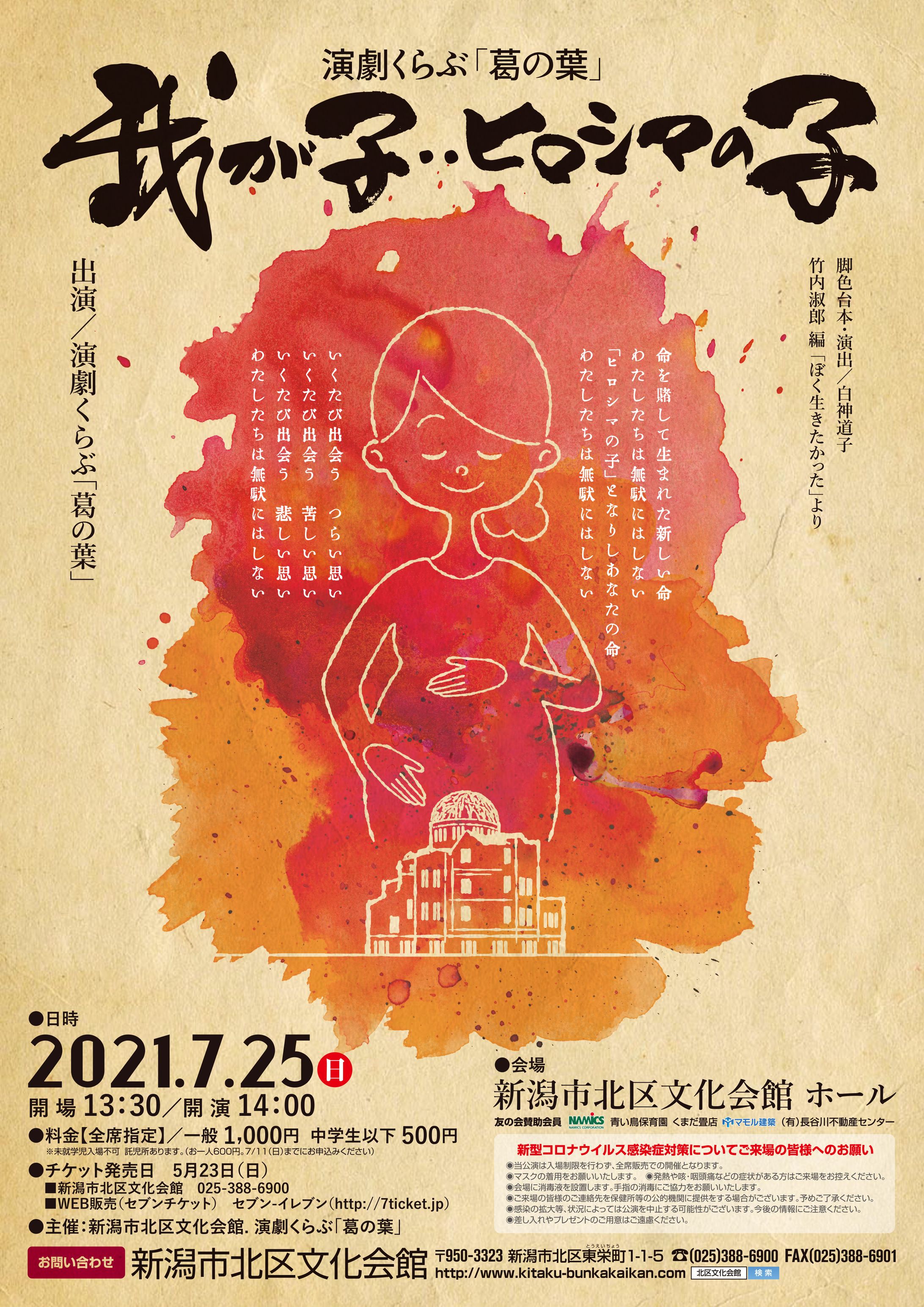 我が子…ヒロシマの子-1