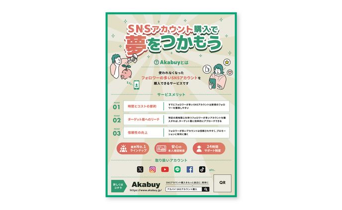 【制作実績】アカウント売買サイトチラシ