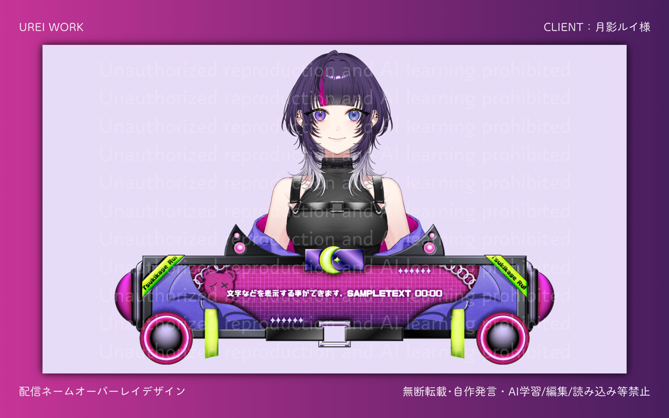 月影ルイ様｜配信ネームオーバーレイデザイン-1