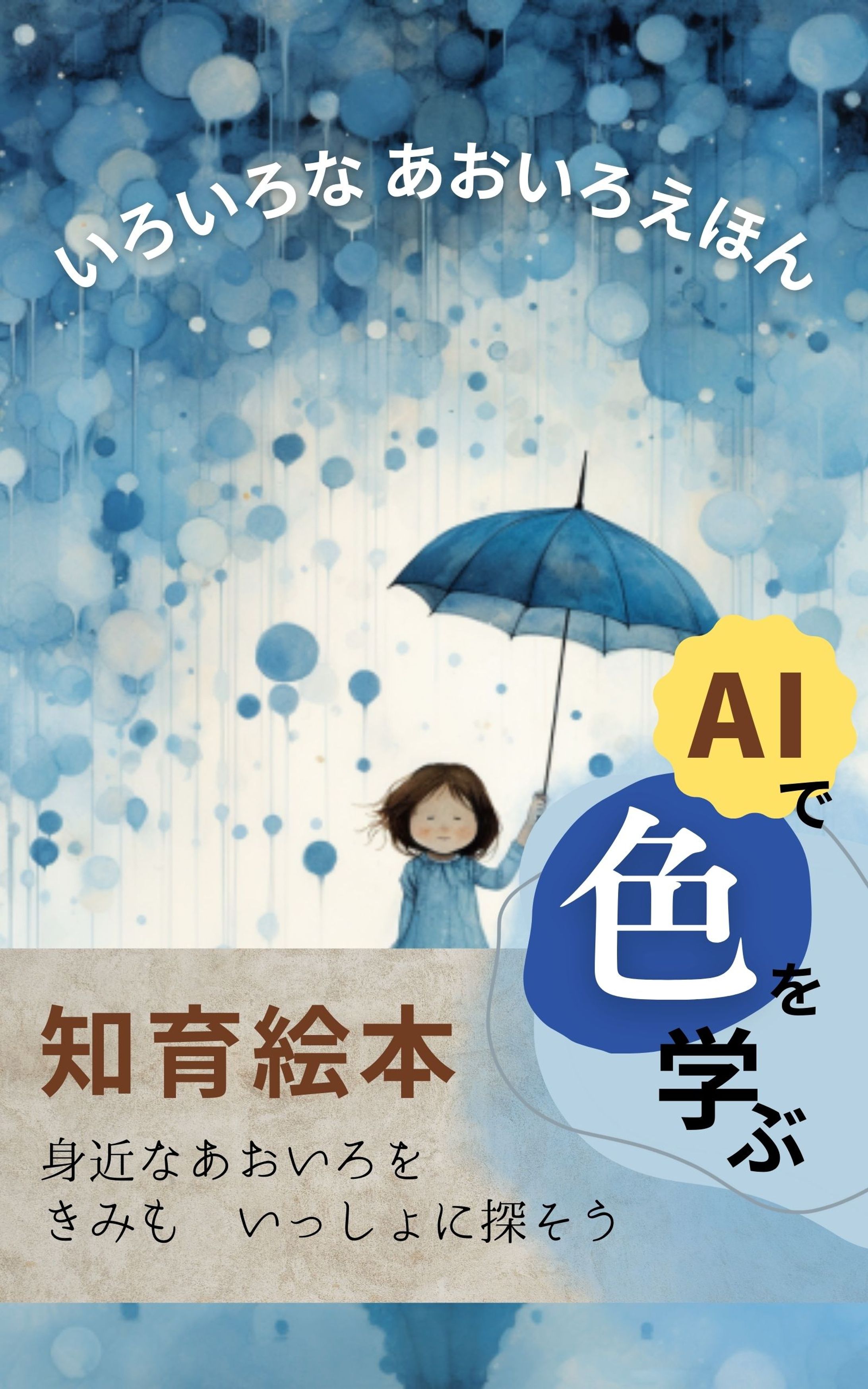 絵本の表紙デザイン-1
