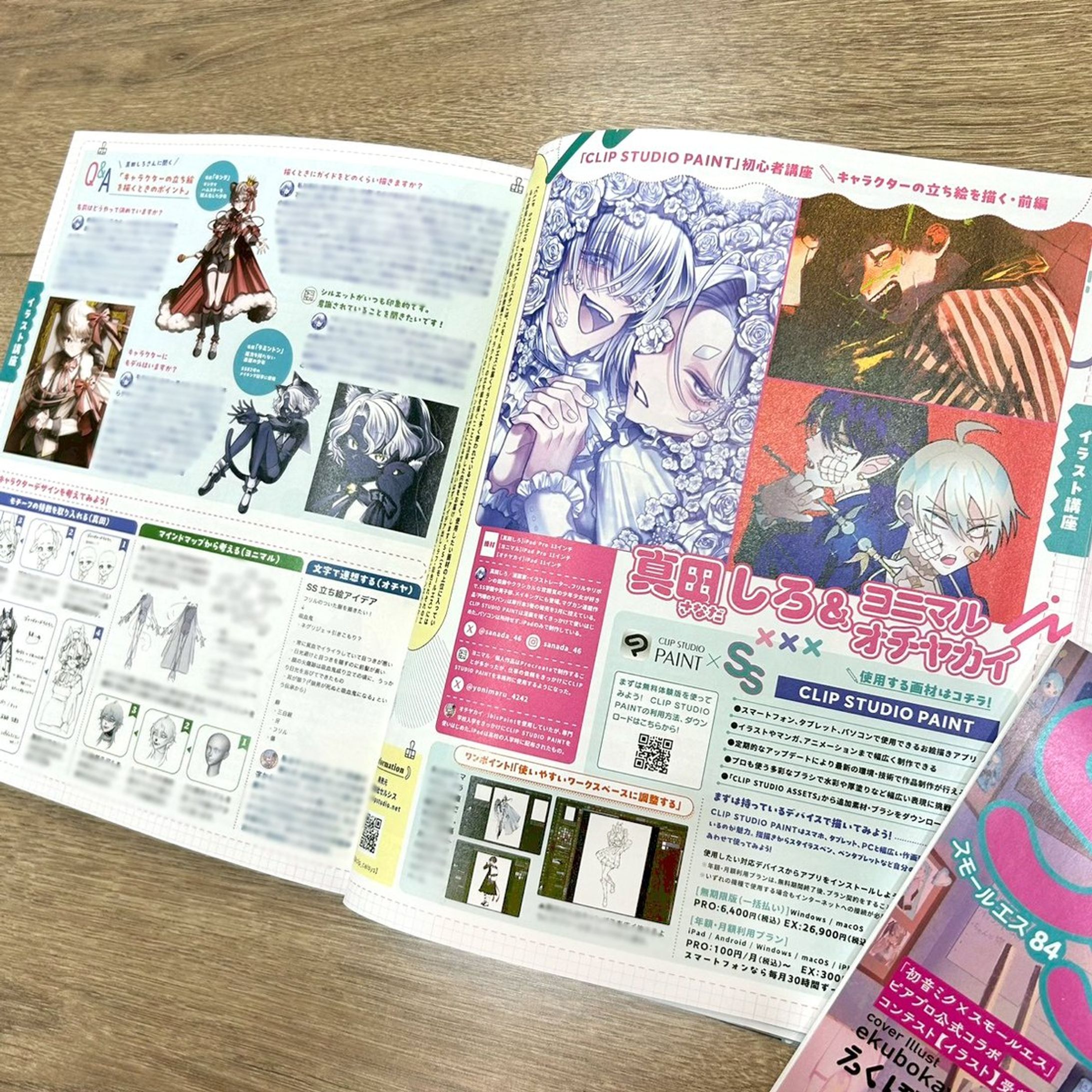 CLIP STUDIO PAINT 初心者講座│スモールエス Vol.84-1