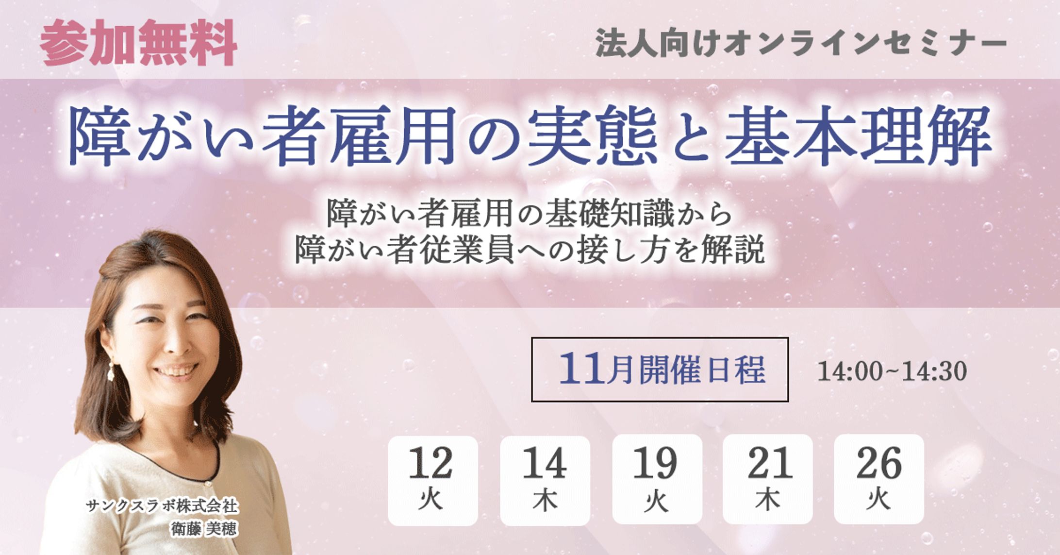 オンラインセミナーバナー-1