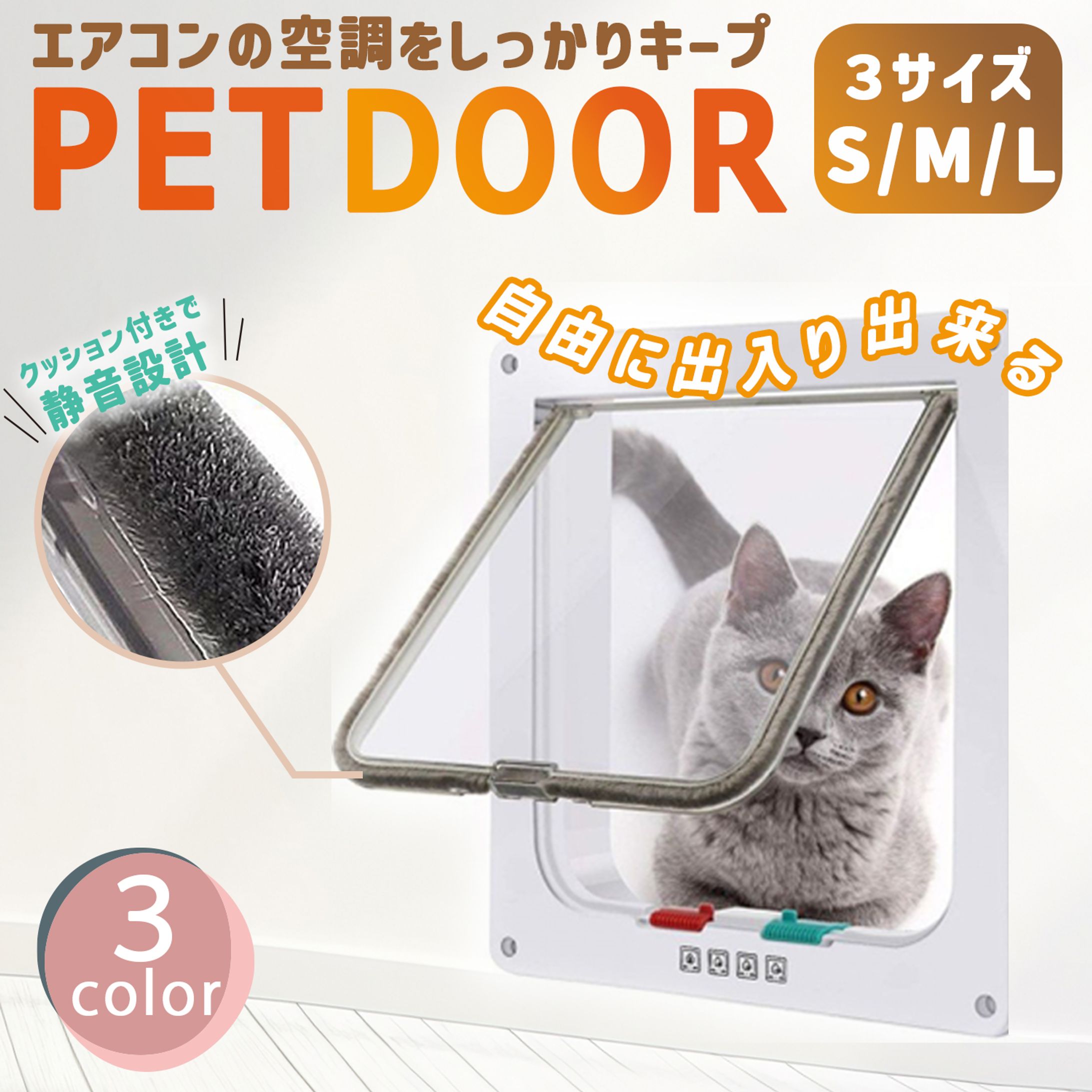 ペット用ドア-1