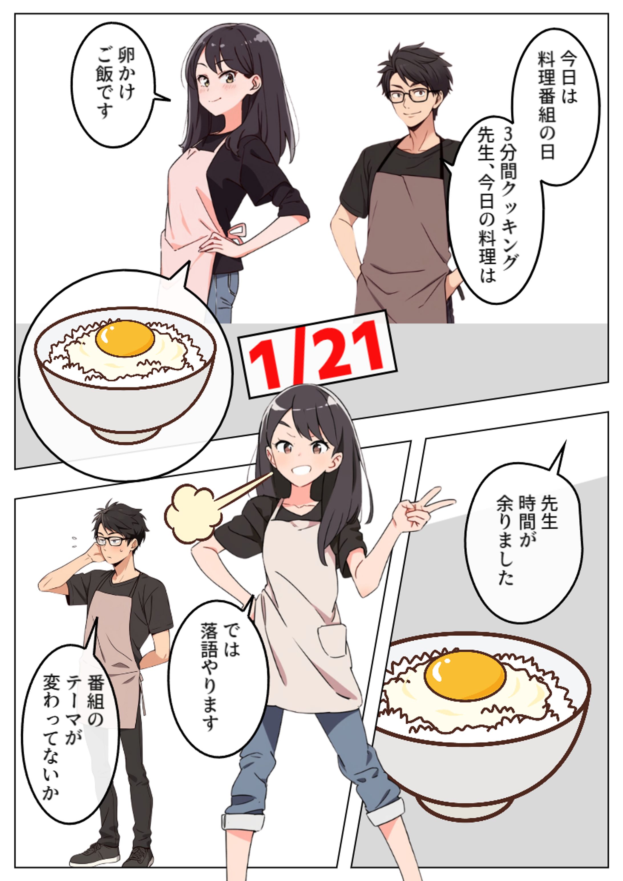 今日は何の日：1月21日　料理番組の日-1