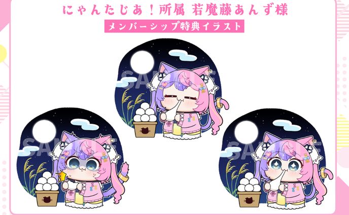 若魔藤あんず様 メンバーシップ特典用イラスト