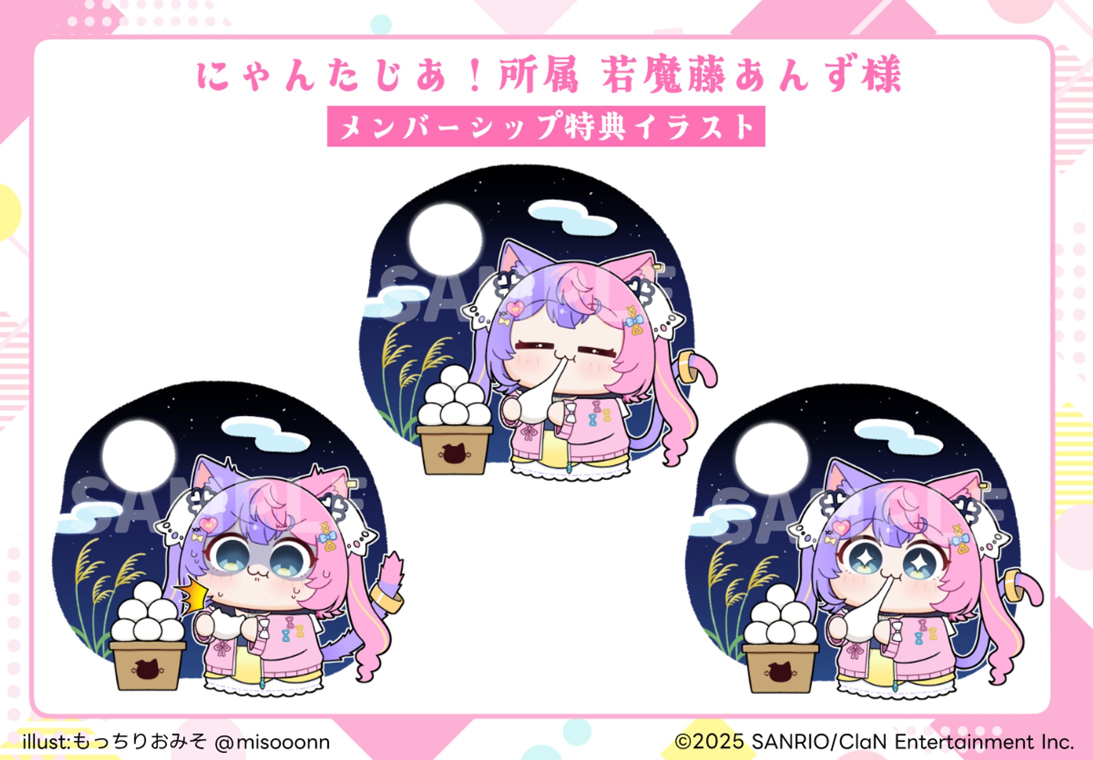 若魔藤あんず様 メンバーシップ特典用イラスト-1