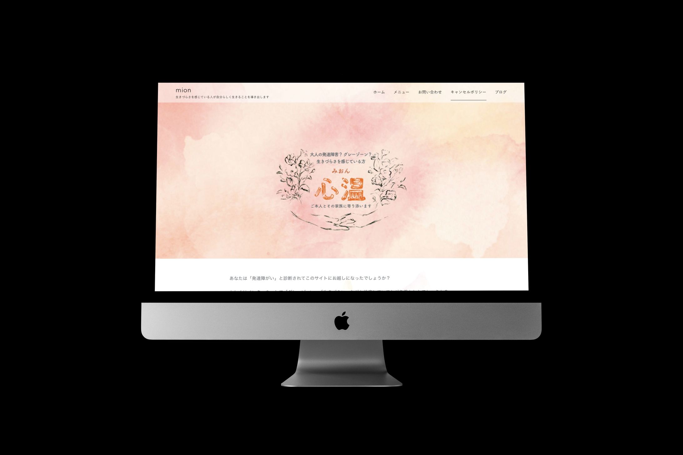 心温みおん様-1