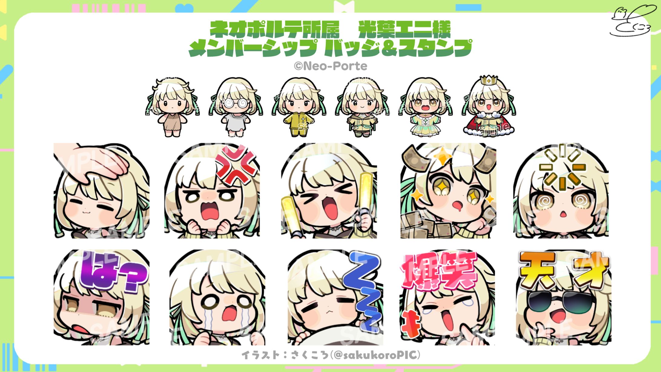 ネオポルテ所属 光葉エニ様 メンバーシップバッジ＆スタンプ-1