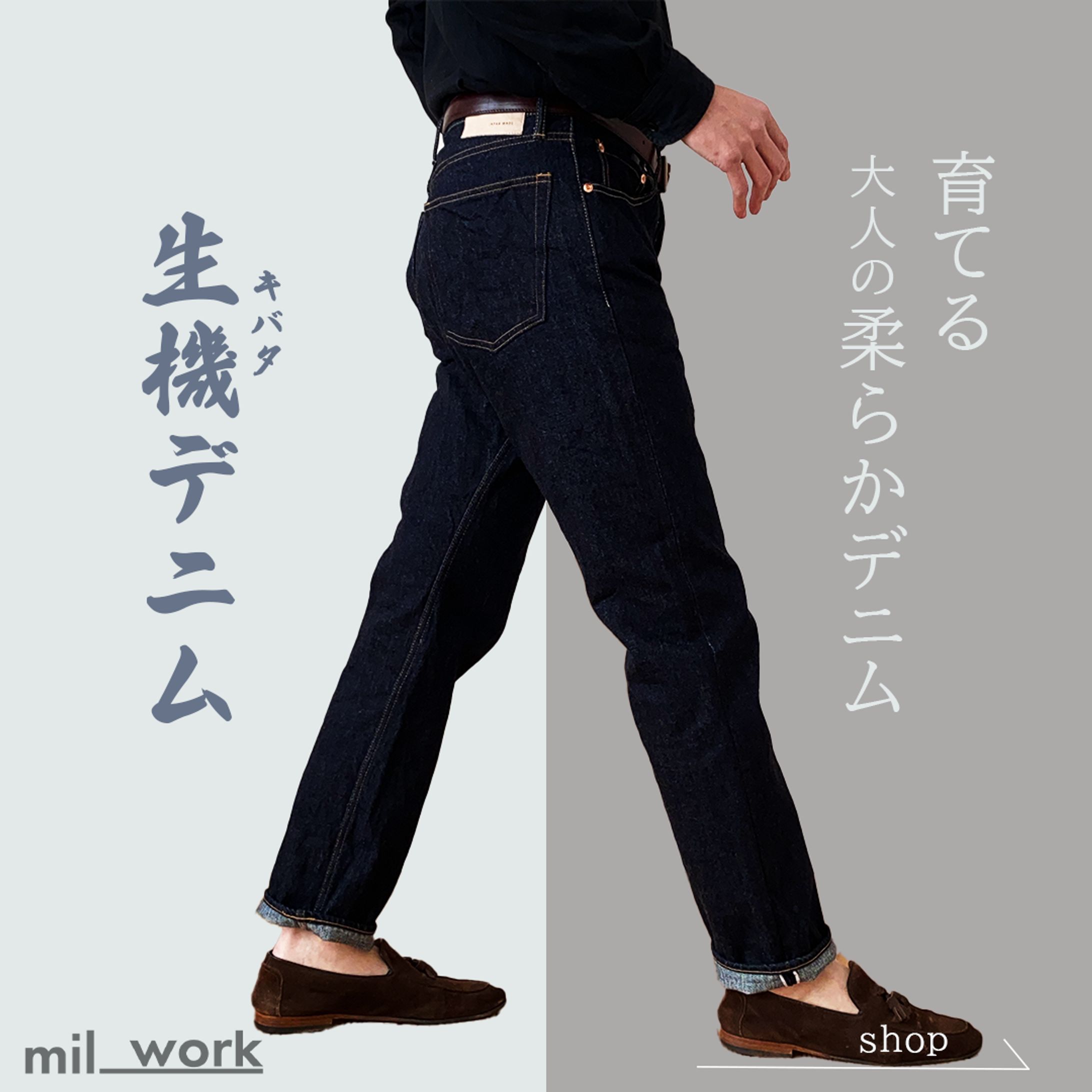 mil work様　生機デニムご紹介-1