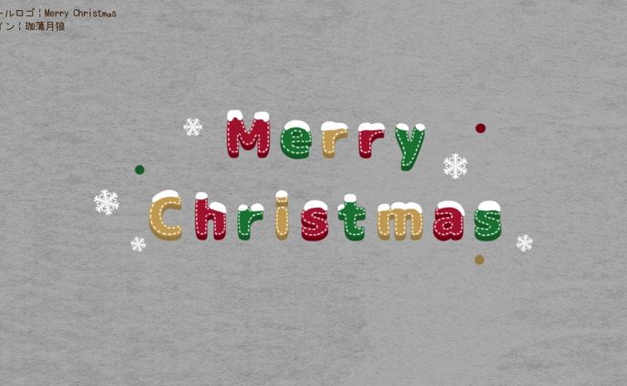 自分用 Merry Christmas┊︎タイトルロゴ